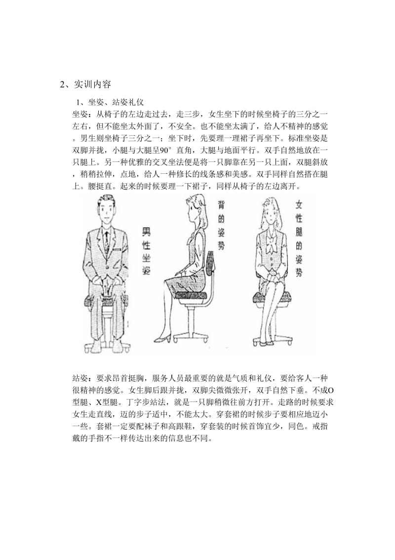 礼仪课实训报告.doc_第3页