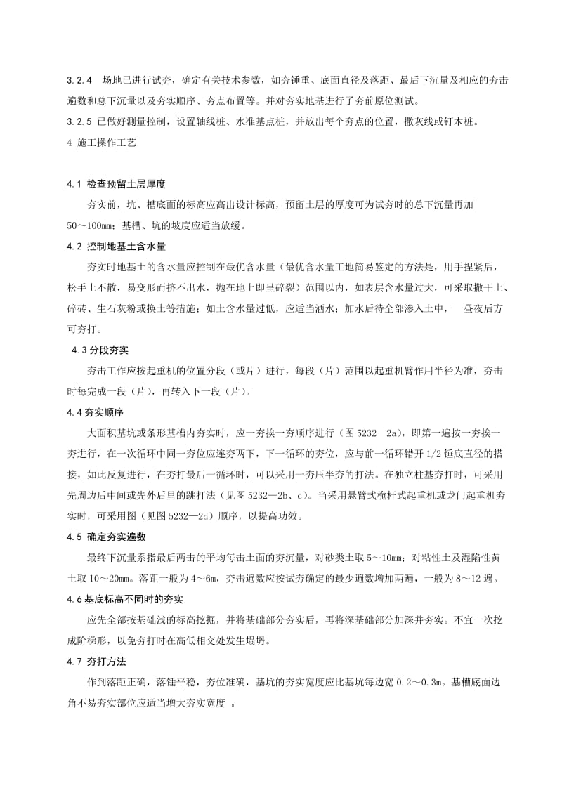 重锤夯实地基的施工工艺标准.doc_第2页