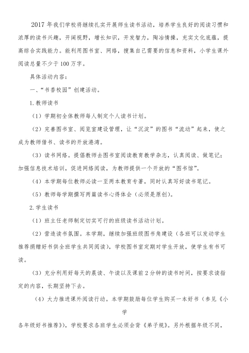 学校读书活动计划.doc_第2页