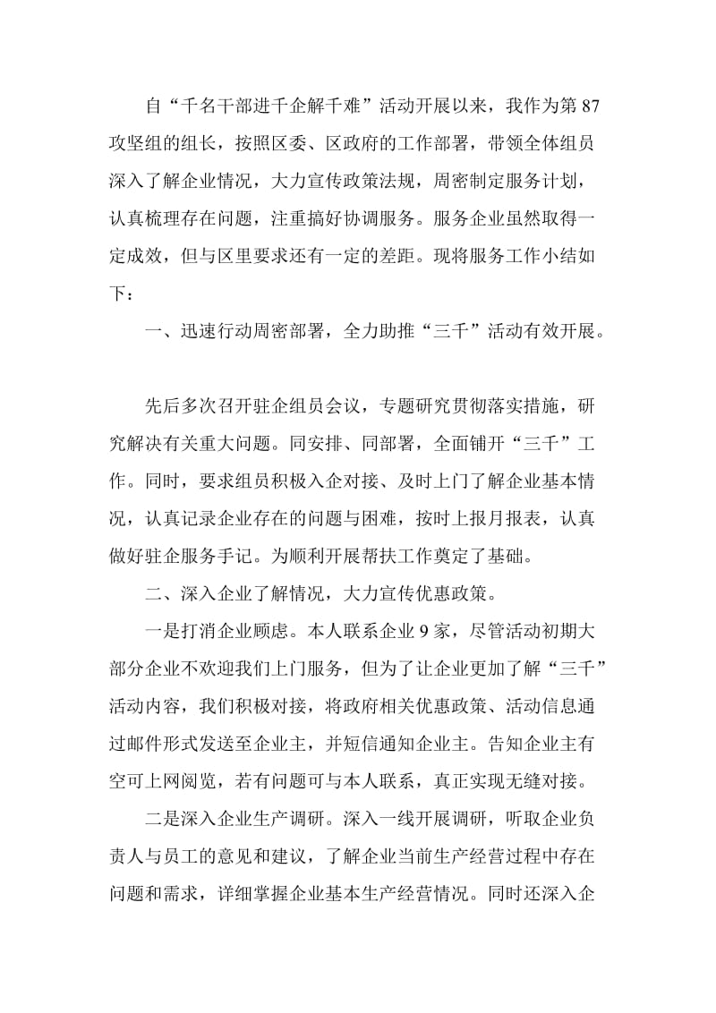 “千名干部进千企解千难”总结.doc_第1页