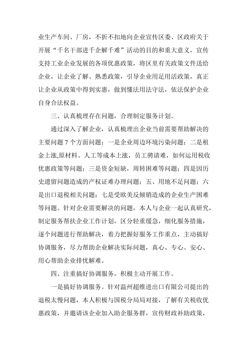 “千名干部进千企解千难”总结.doc_第2页