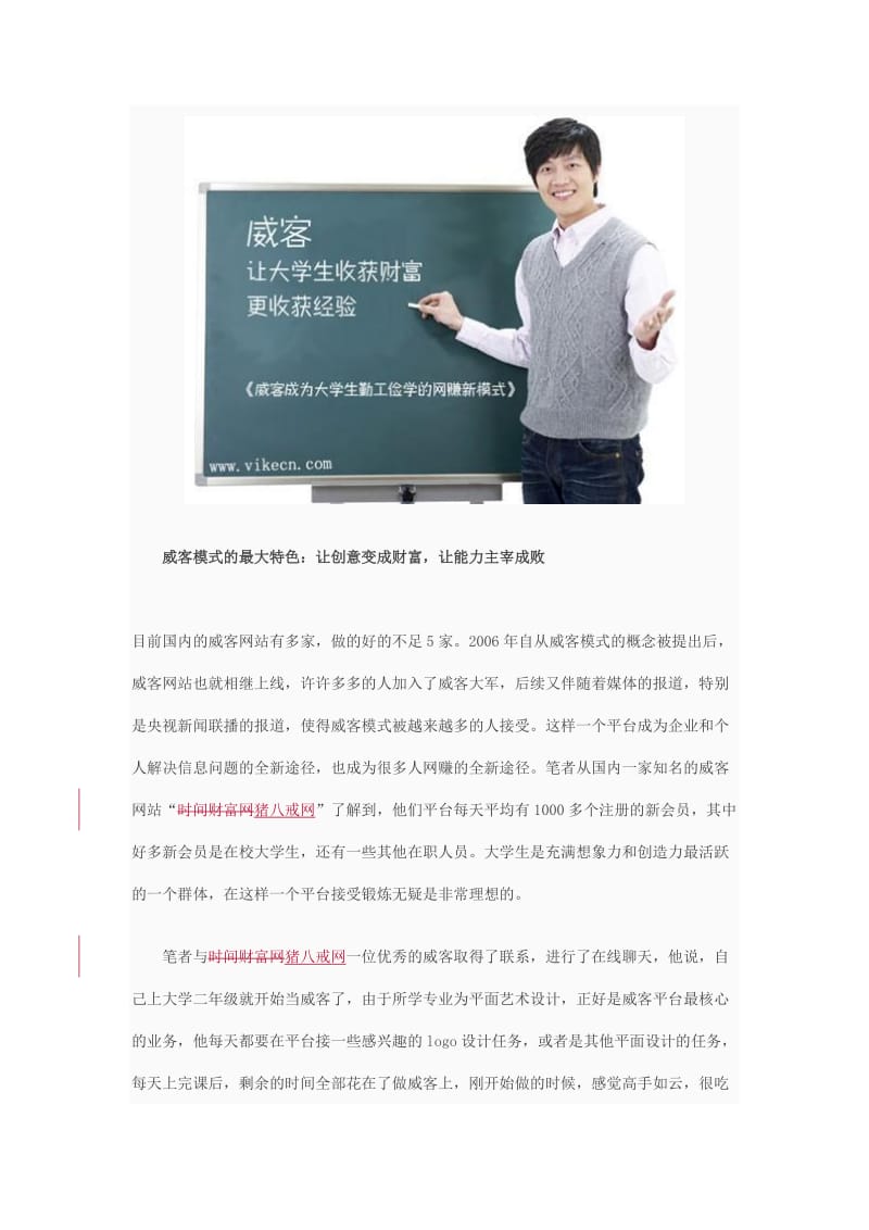 威客成为大学生勤工俭学的新模式.doc_第2页