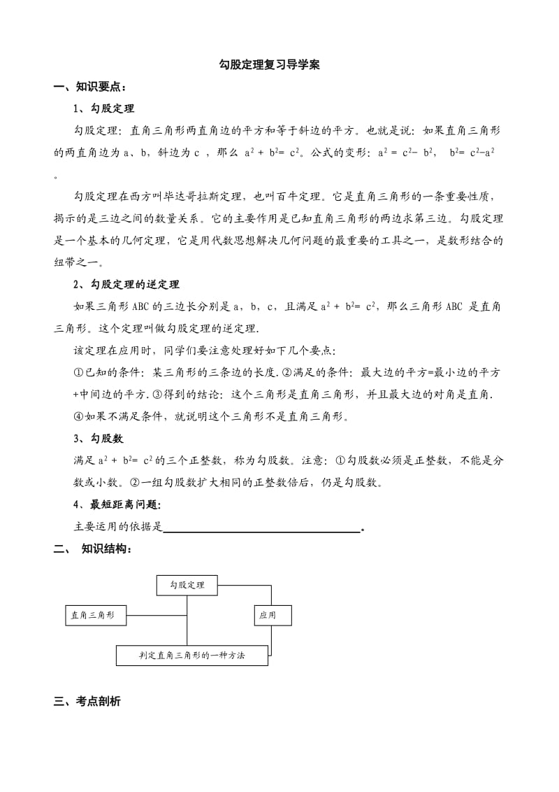 初二勾股定理复习课导学案.doc_第1页