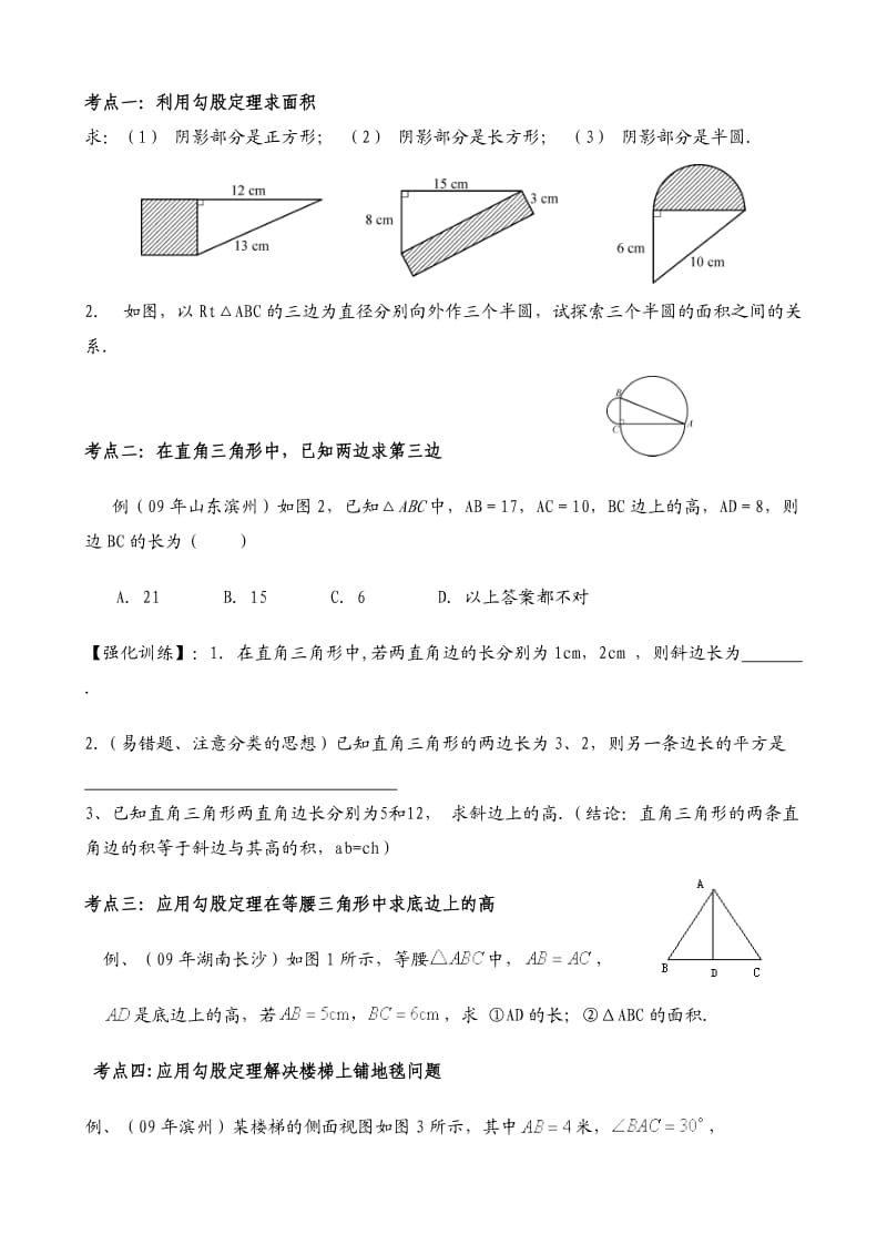 初二勾股定理复习课导学案.doc_第2页