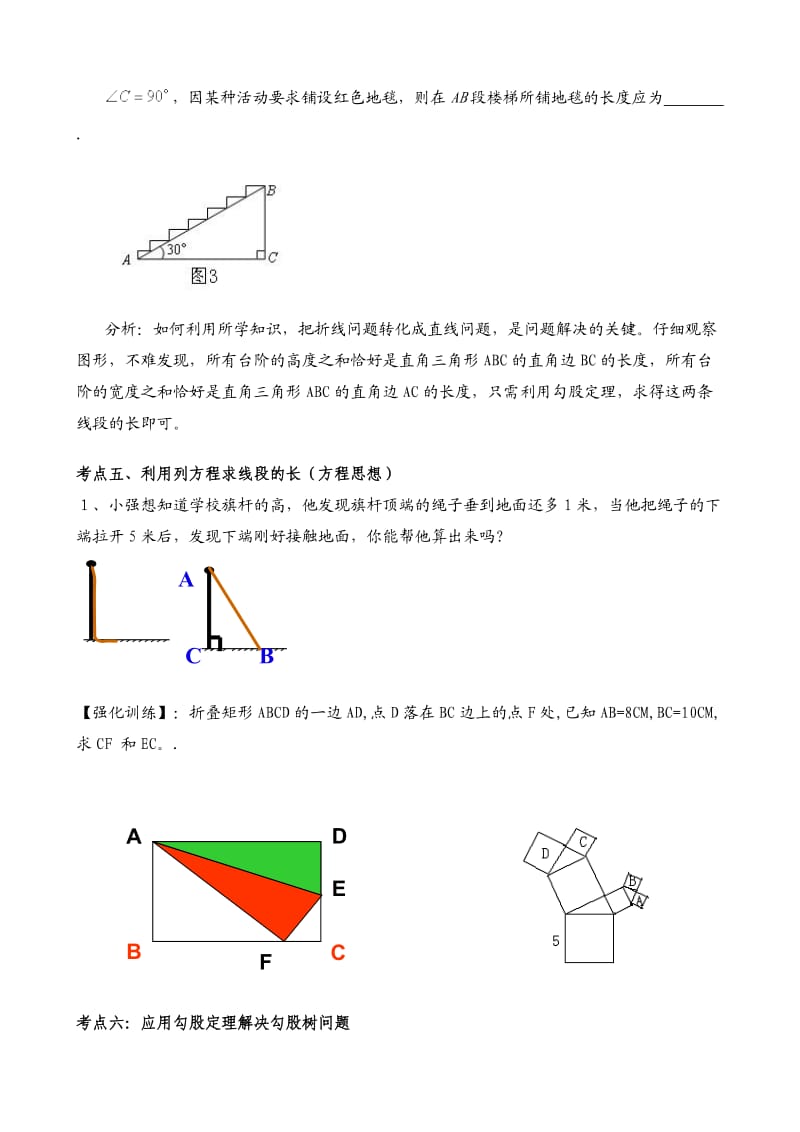 初二勾股定理复习课导学案.doc_第3页