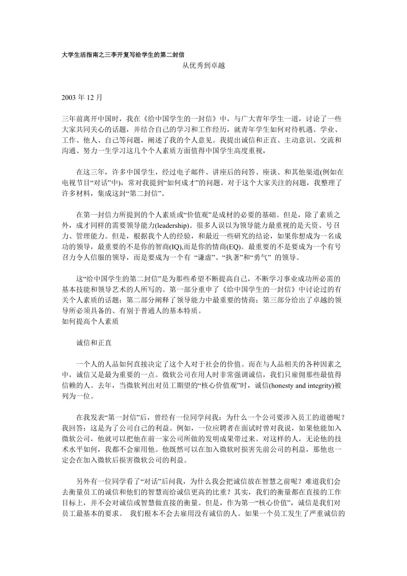 大学生活指南之三李开复写给学生的第二封信.doc_第1页