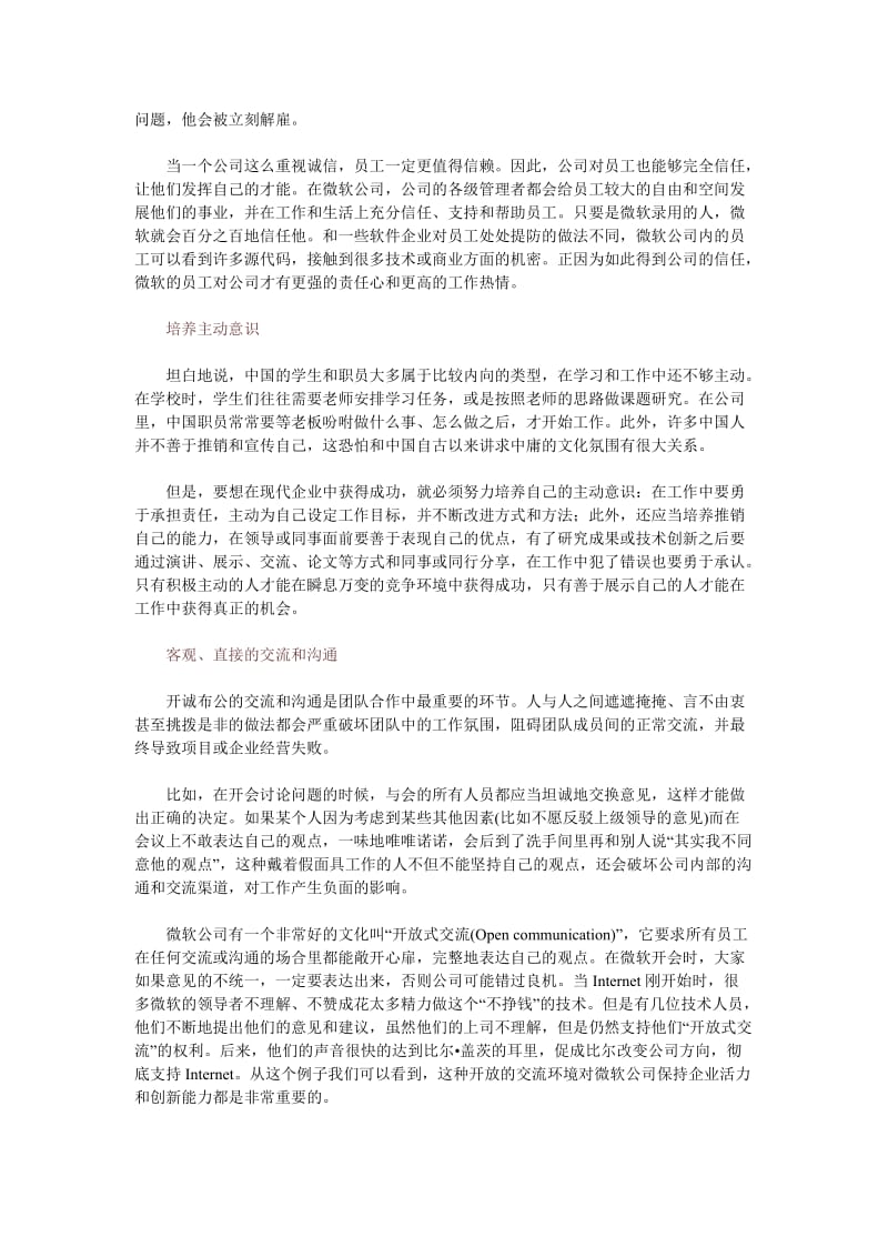 大学生活指南之三李开复写给学生的第二封信.doc_第2页