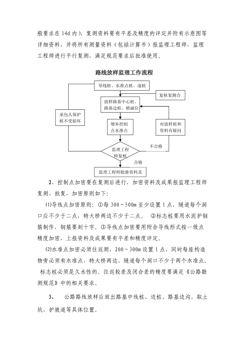 路基施工监理实施细则.doc_第3页