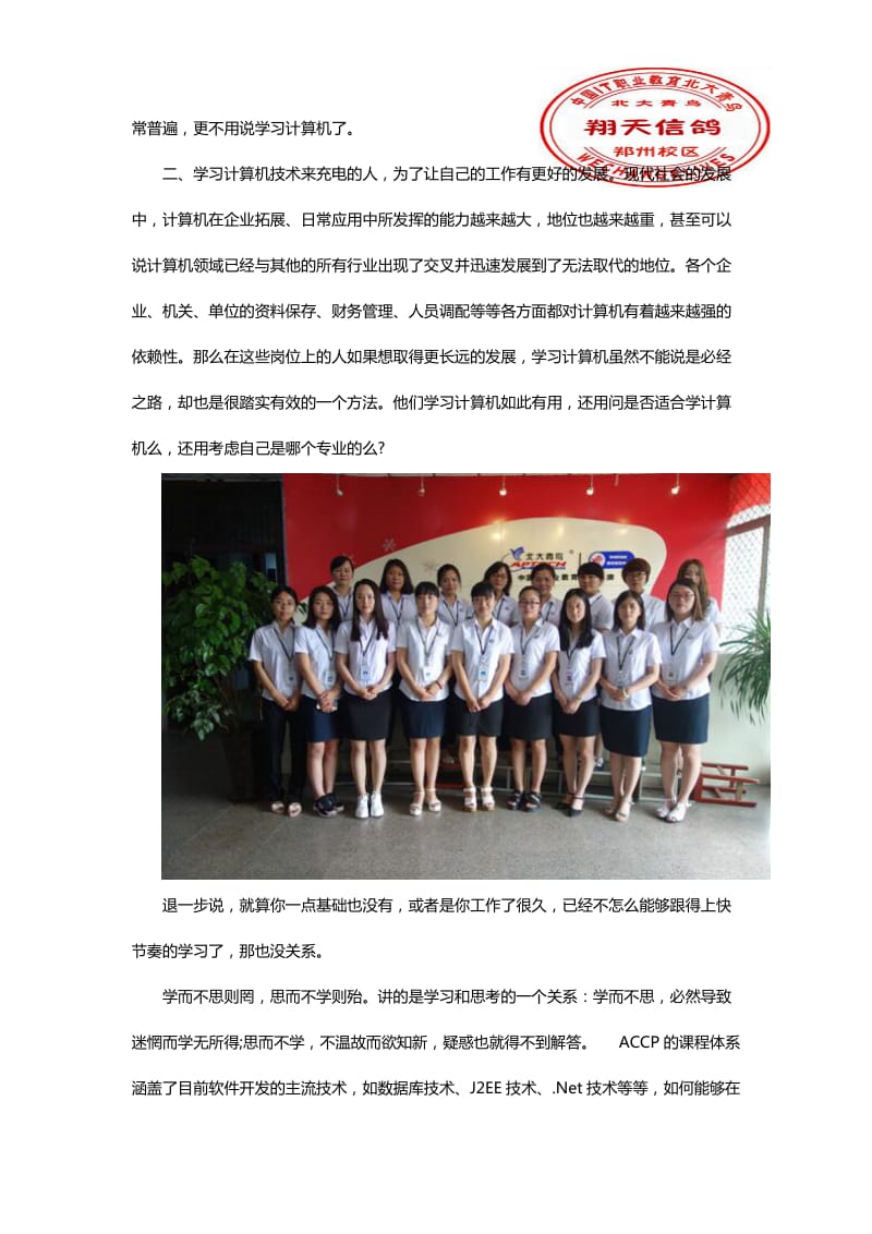 郑州计算机学校可以学软件开发的.doc_第2页