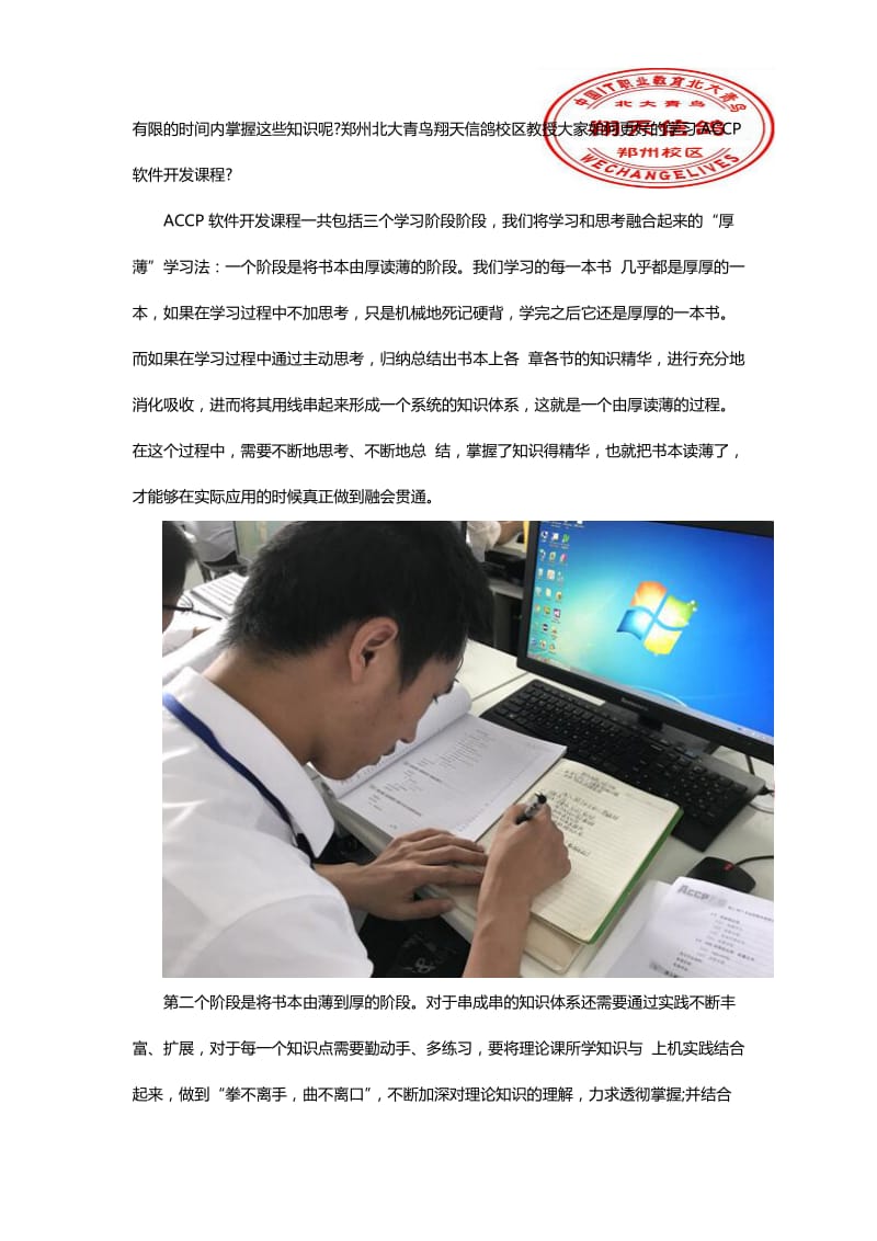 郑州计算机学校可以学软件开发的.doc_第3页