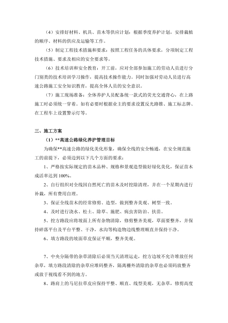 高速公路养护的施工组织设计建议书.doc_第3页