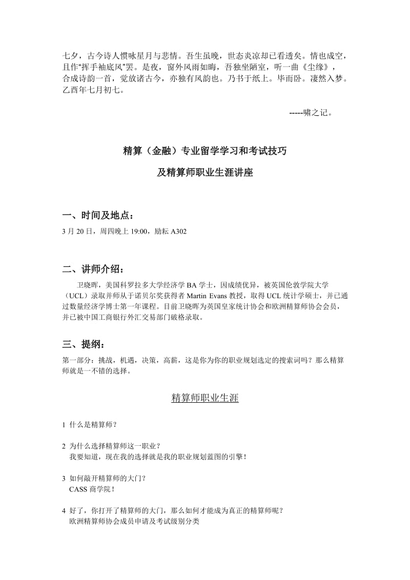 Cpixwsg精算金融专业留学学习和考试技巧.doc_第1页