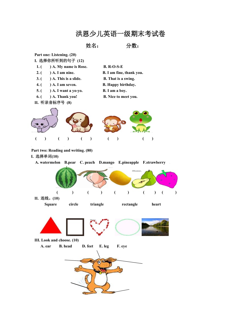 洪恩少儿英语一级期末考试卷.doc_第1页