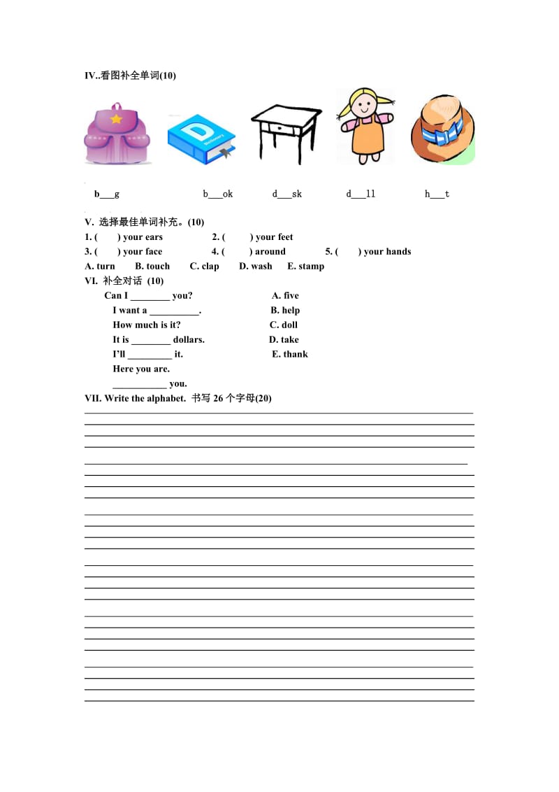 洪恩少儿英语一级期末考试卷.doc_第2页