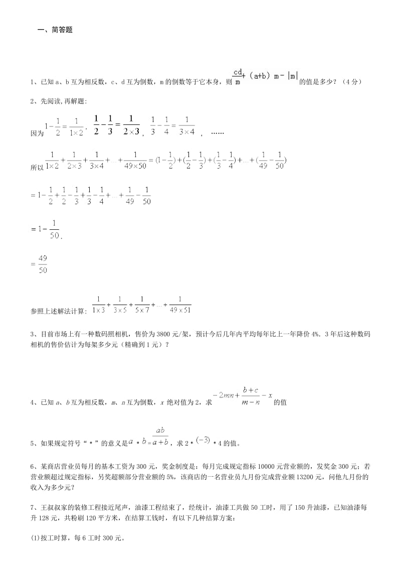 初中数学找规律练习题(有答案).doc_第1页