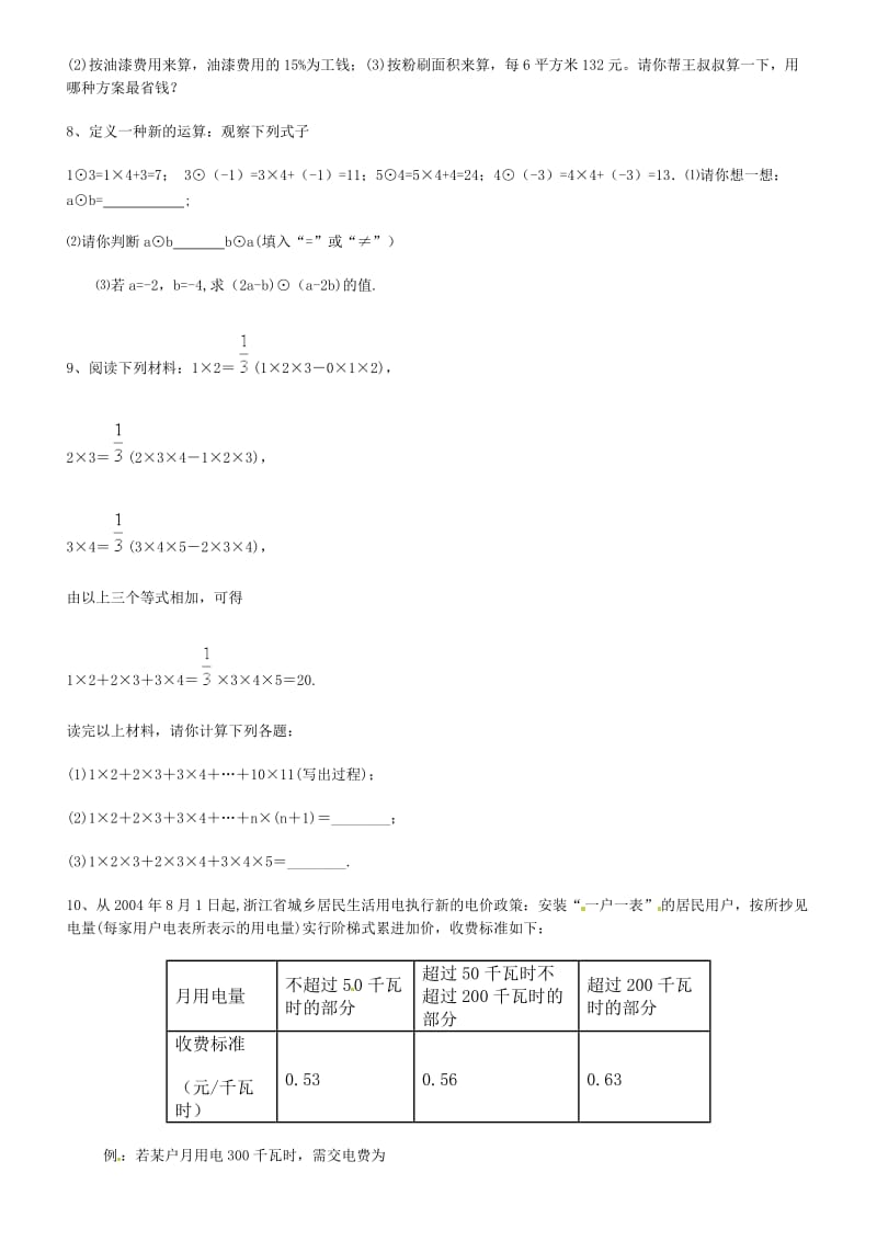 初中数学找规律练习题(有答案).doc_第2页