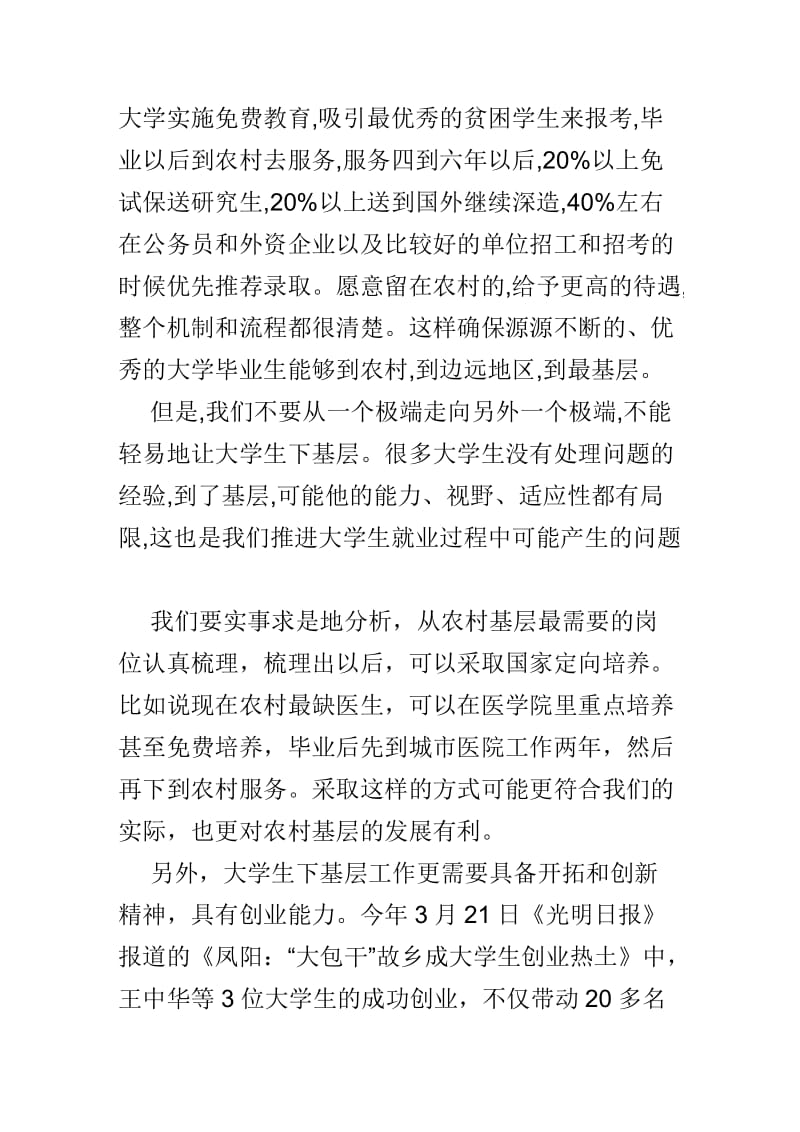 大学生基层就业长效机制.docx_第3页