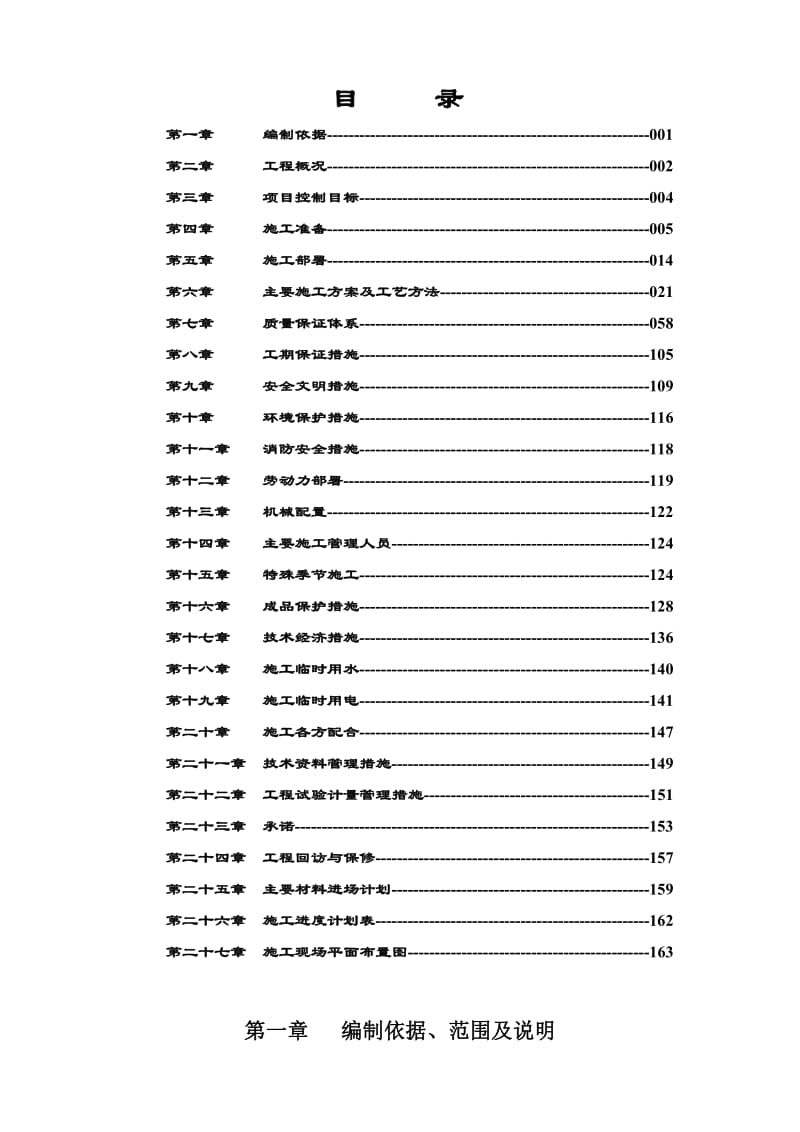 现代汉城诸楼施工组织设计.doc_第1页