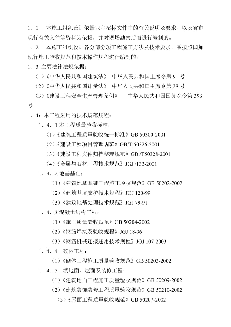 现代汉城诸楼施工组织设计.doc_第2页