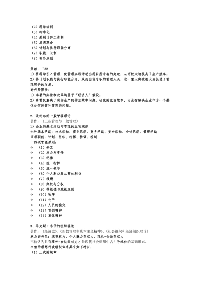 管理学重点知识复习大纲.doc_第3页