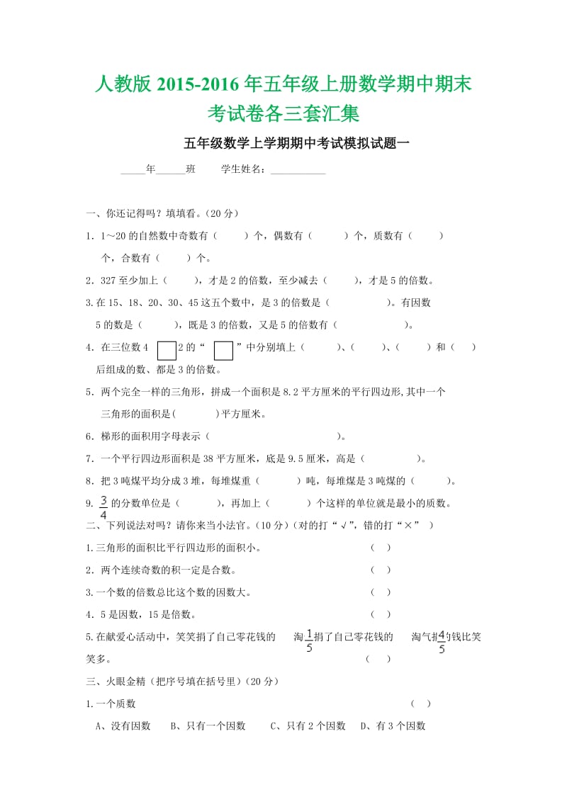 人教版五级上册数学期中期末考试卷各三套汇集.docx_第1页