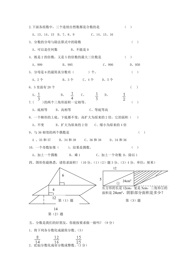 人教版五级上册数学期中期末考试卷各三套汇集.docx_第2页