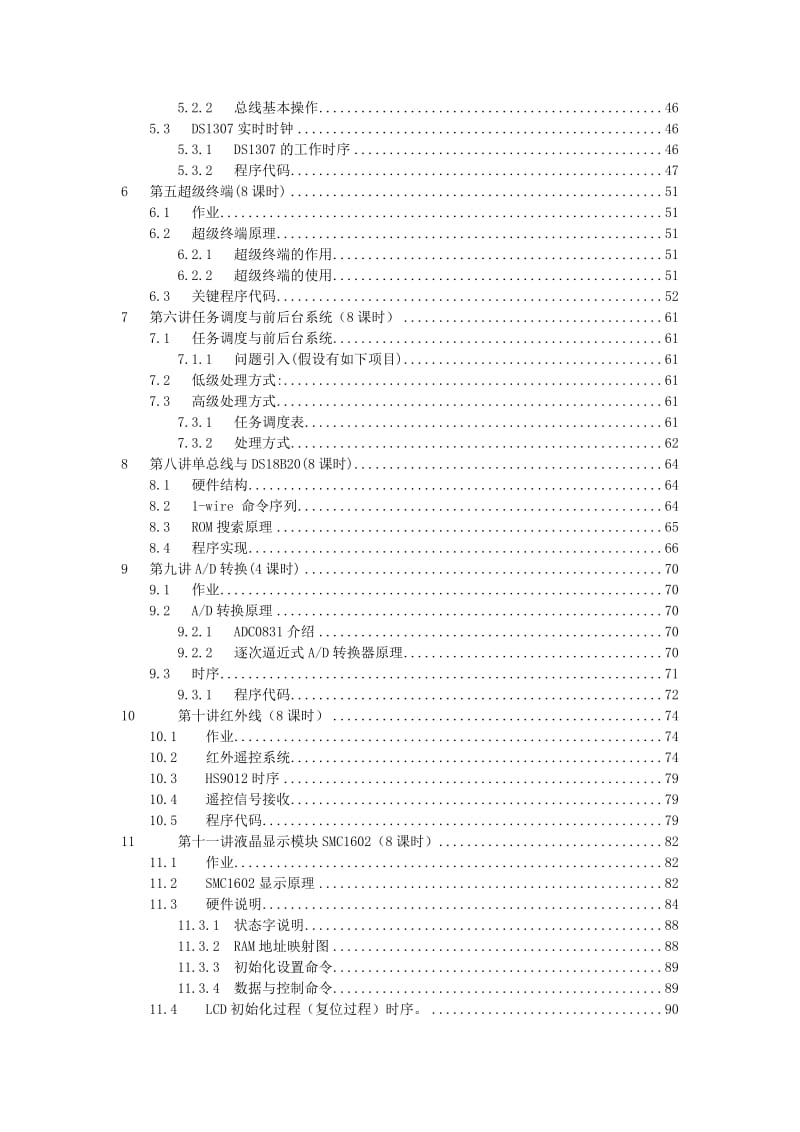 单片机基础与实验.doc_第3页