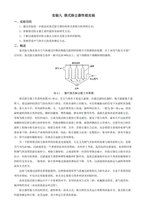 袋式除塵器性能實驗.doc