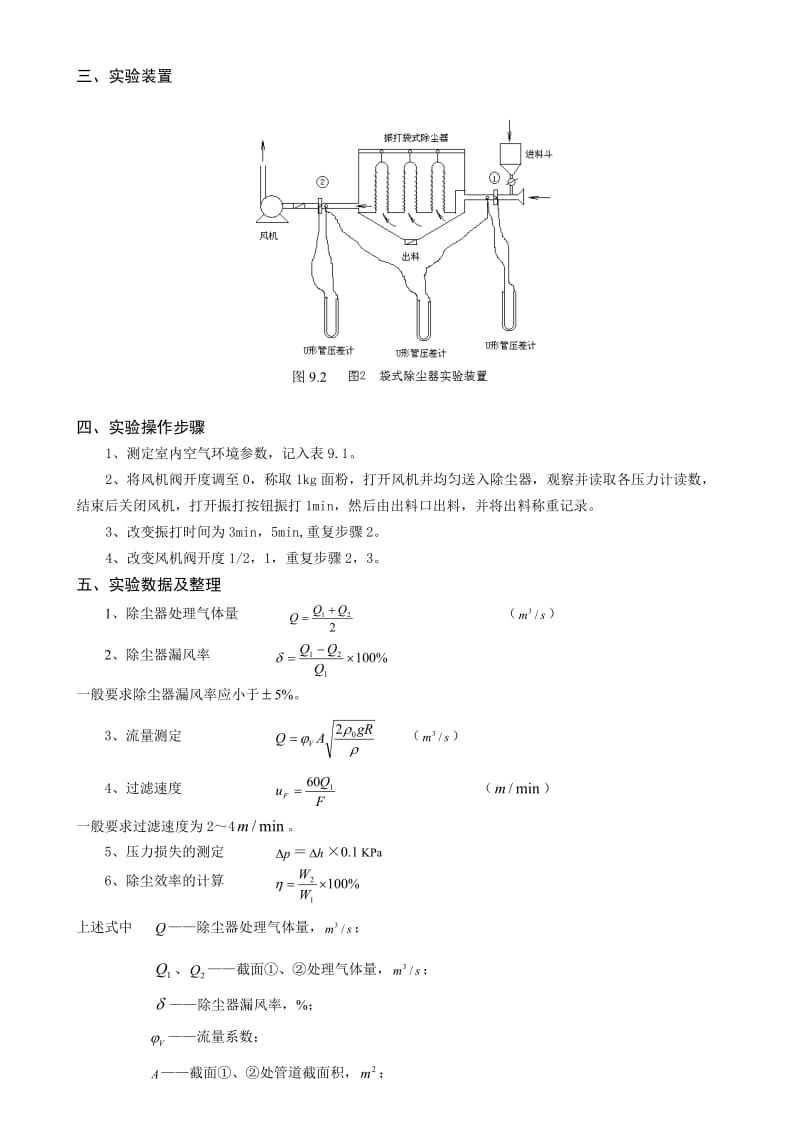 袋式除尘器性能实验.doc_第2页