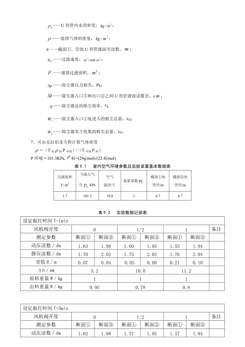 袋式除尘器性能实验.doc_第3页