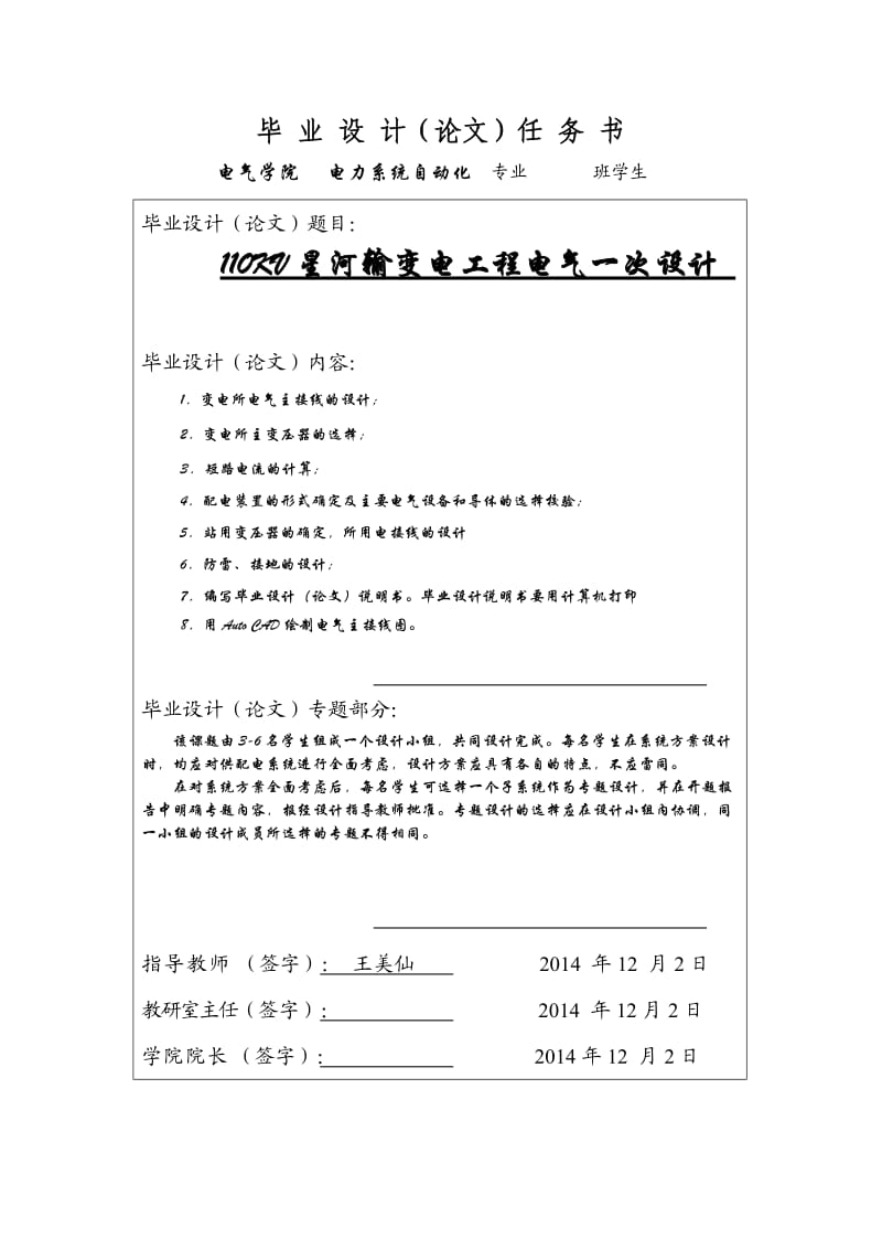 毕-业-设-计任务书-110KV西海变电站电气一次设计.doc_第2页