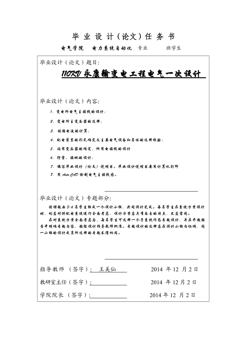 毕-业-设-计任务书-110KV西海变电站电气一次设计.doc_第3页