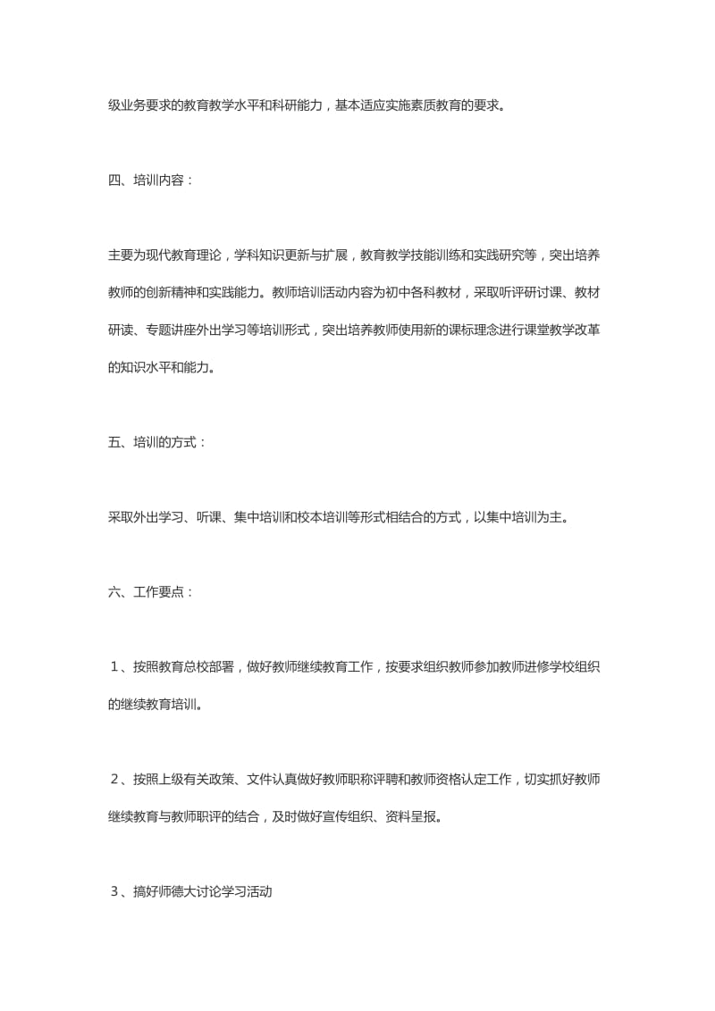 教师年度培训计划.doc_第2页