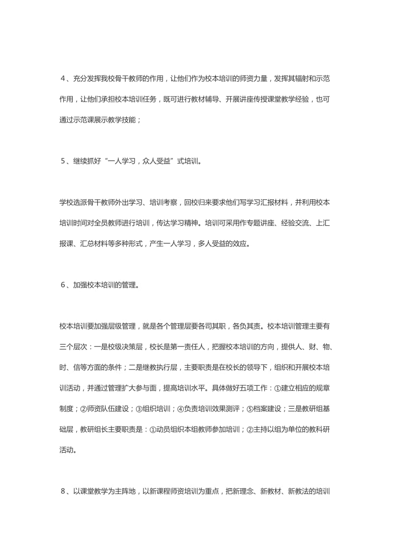 教师年度培训计划.doc_第3页