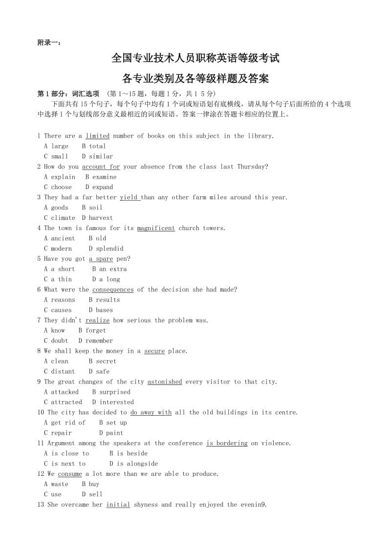 全国专业技术人员职称英语等级考.doc_第1页