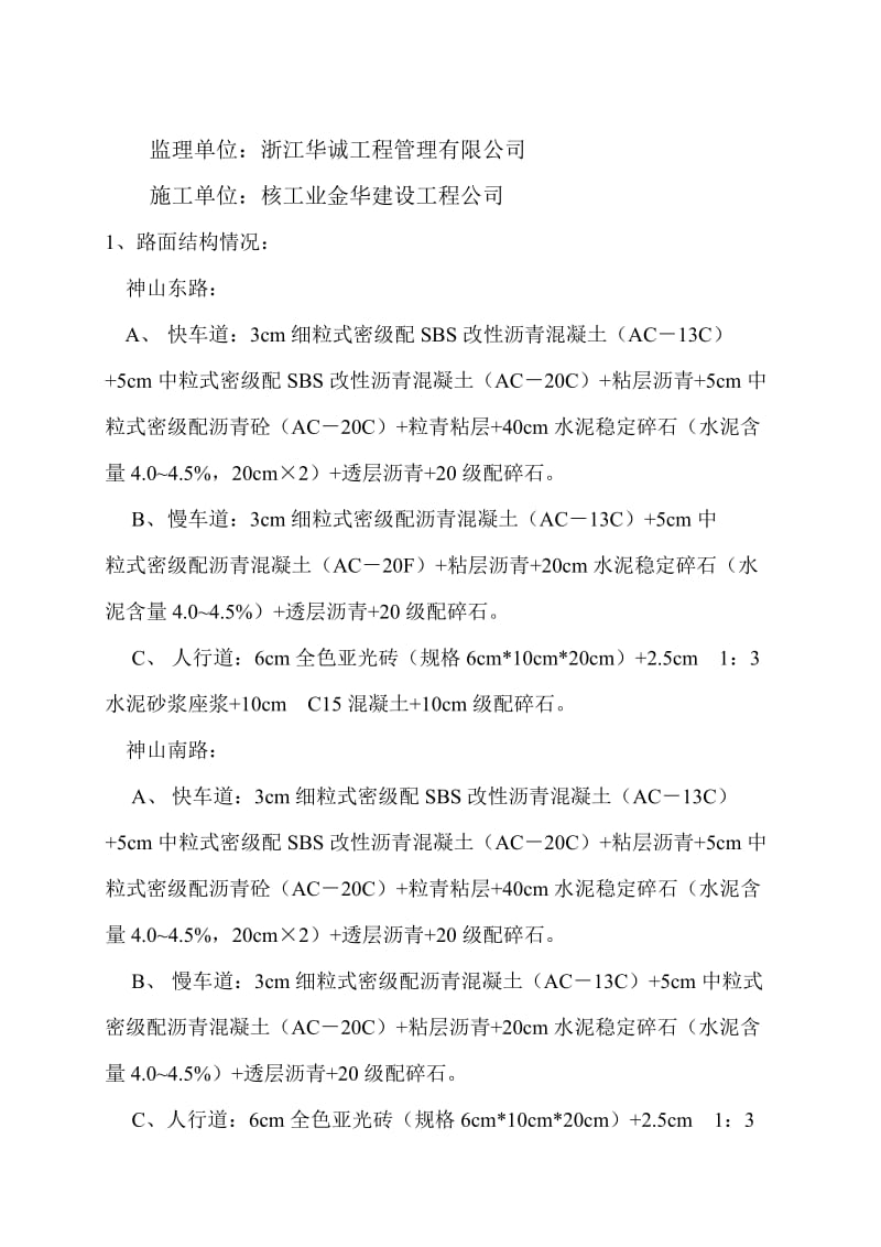 芜湖市神山东路神山南路道路工程安全施工组织设计.doc_第2页