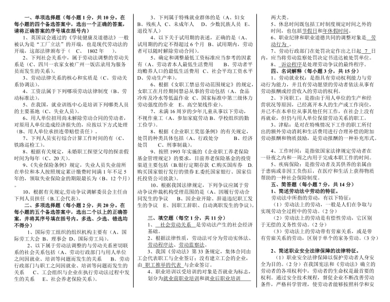 电大《劳动法学》期末考前必备资料(完整打印版).doc_第1页