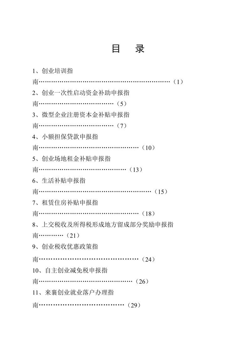 襄阳市支持大学生创业扶持政策.doc_第3页