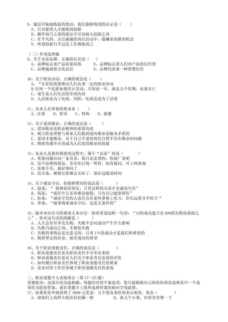 人力资源师三级全套模拟题.doc_第2页