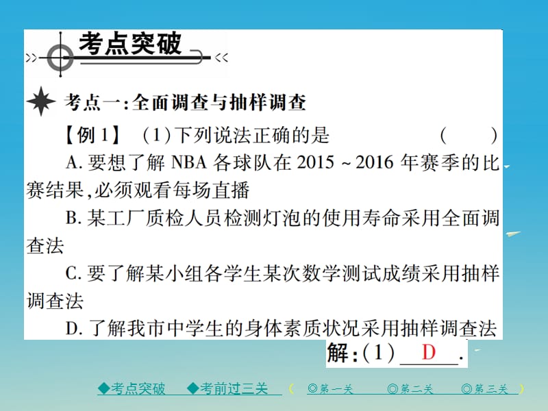 2017年春七年级数学下册10数据的收集整理与描述章末考点复习与小结课件新版新人教版.ppt_第2页