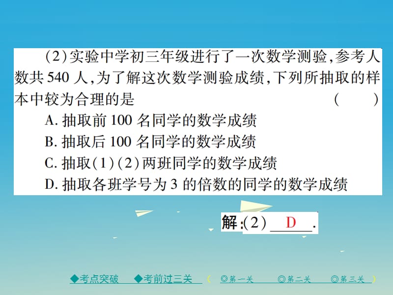 2017年春七年级数学下册10数据的收集整理与描述章末考点复习与小结课件新版新人教版.ppt_第3页