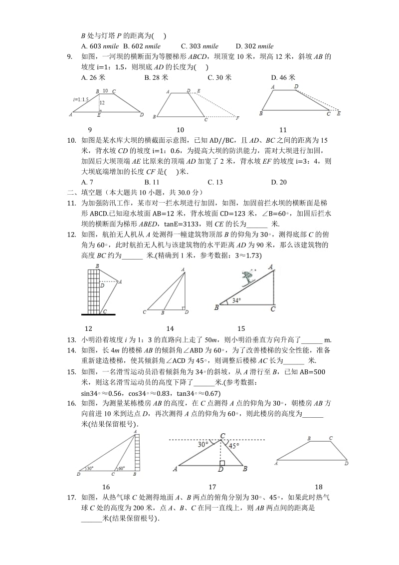 解直角三角形的应用测试题带答案.doc_第2页