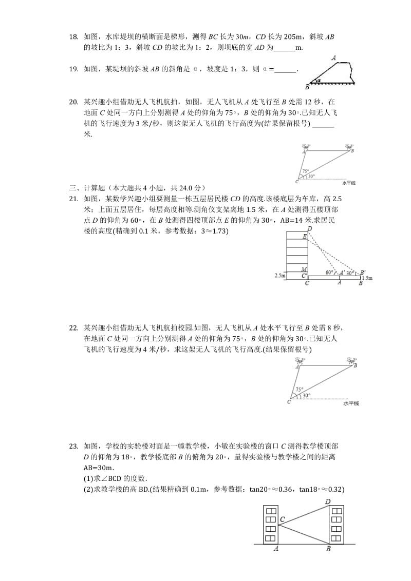 解直角三角形的应用测试题带答案.doc_第3页