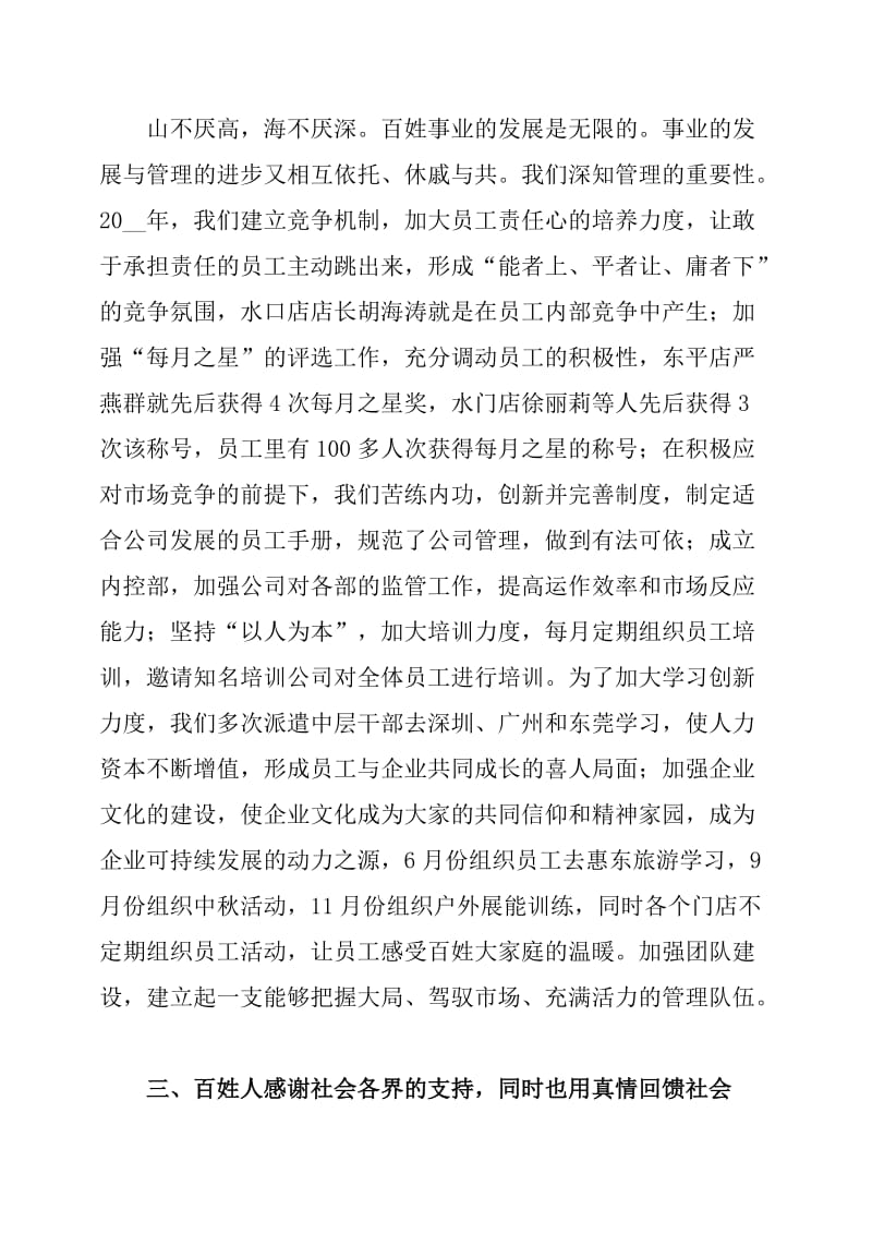 在公司领导年会上的致辞.doc_第3页