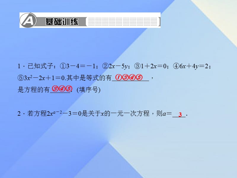 七年级数学上册 5 一元一次方程 1 认识一元一次方程 第1课时 一元一次方程习题课件 （新版）北师大版.ppt_第2页