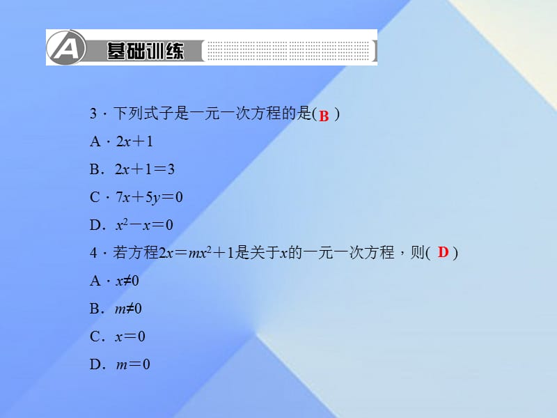 七年级数学上册 5 一元一次方程 1 认识一元一次方程 第1课时 一元一次方程习题课件 （新版）北师大版.ppt_第3页