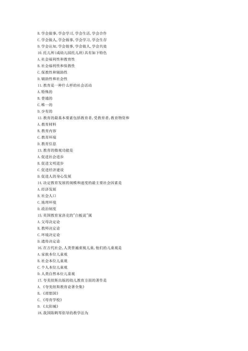 《学前教育汇总》word版.doc_第2页