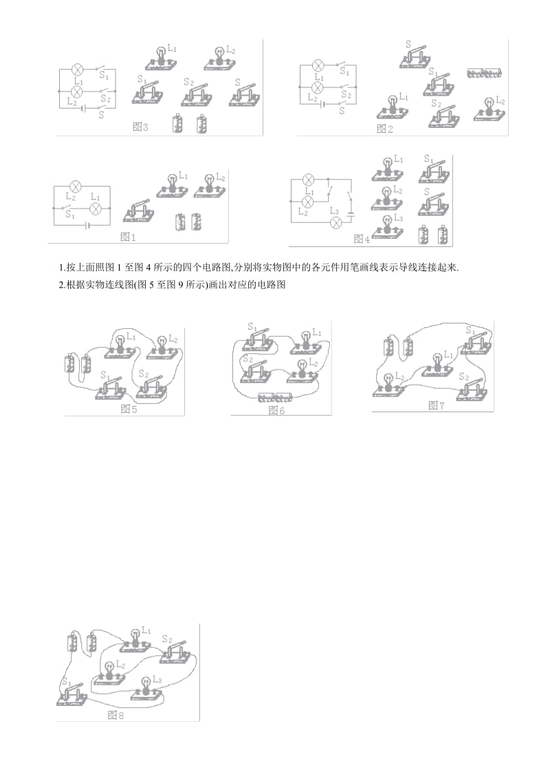 初三物理电路和电路图专项练习.doc_第2页