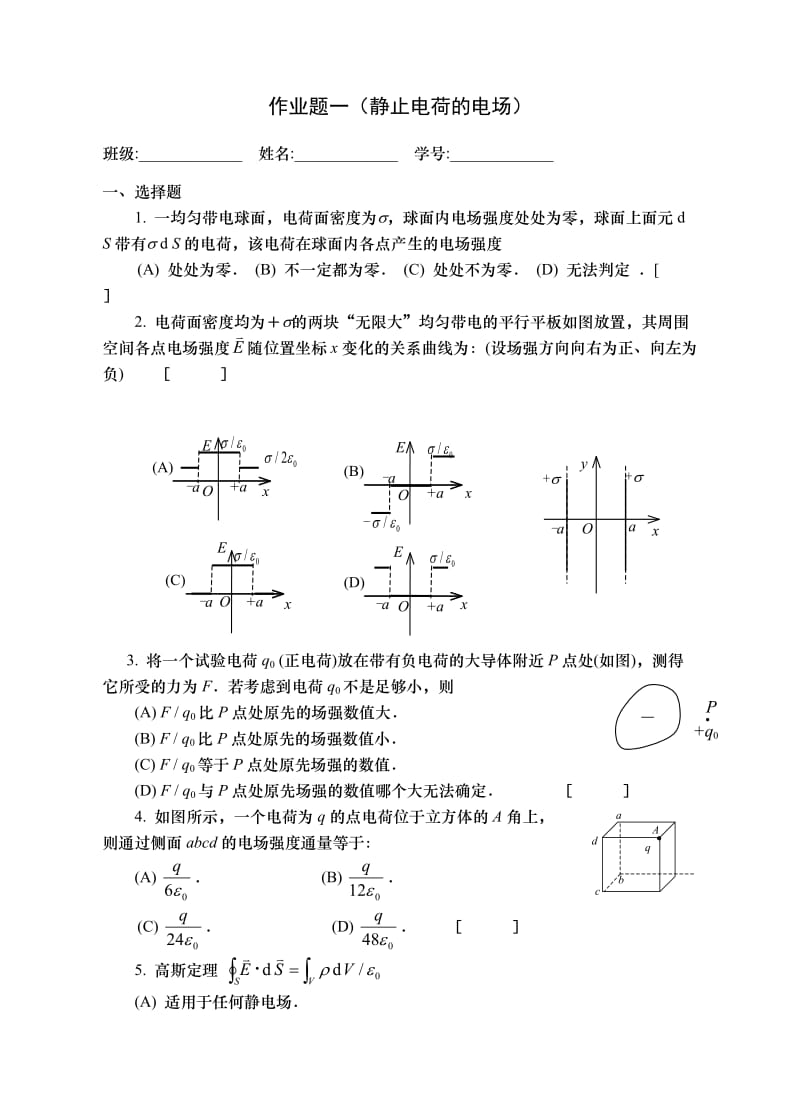 科学出版社大学物理(下)答案.doc_第1页