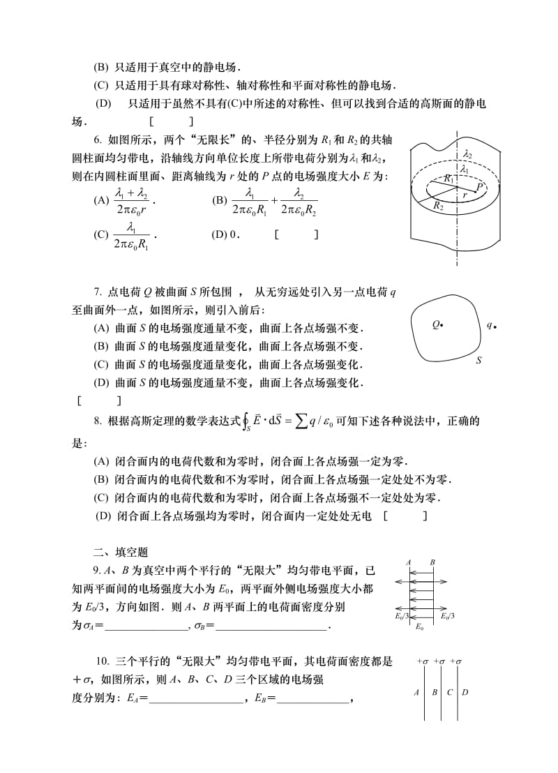 科学出版社大学物理(下)答案.doc_第2页